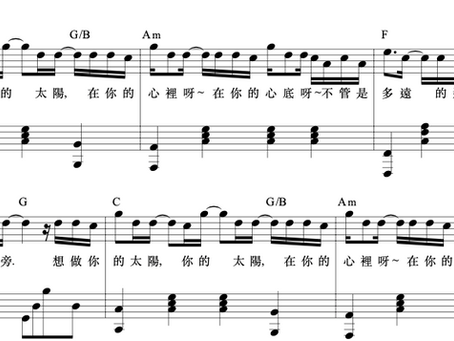 琴譜分享-太陽/邱振哲