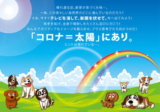 太陽を浴びて、コロナに打ち勝とう!!