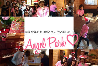 53回X'masエンジェルパーク!!