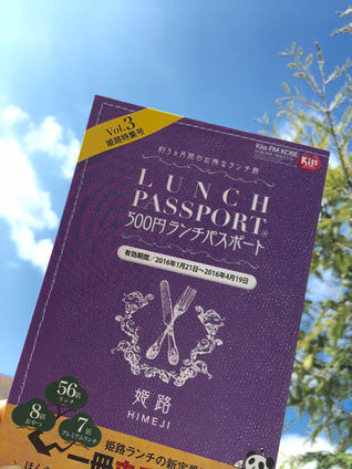 Enjoy‼ LUNCH PASSPORT!!