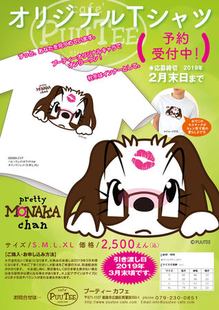 限定オリジナルTシャツご予約受付中!!