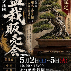 展示販売会開催のお知らせ