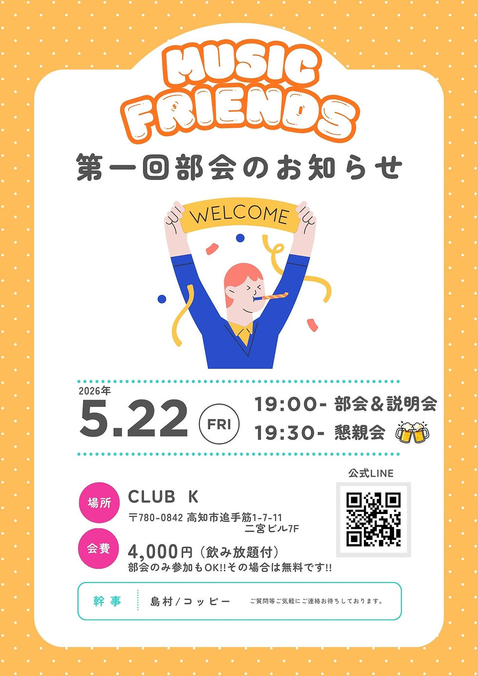 MUSIC FRIENDS 第一回部会