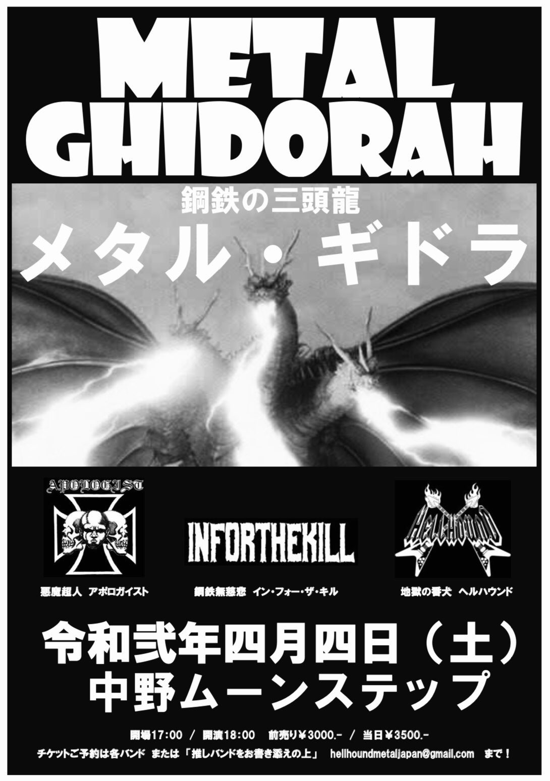 Flyers Inforthekill Jp