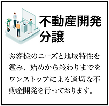 不動産開発分譲.png