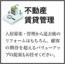 不動産賃貸管理.png