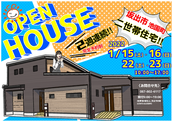坂出市花園町 松本悠季・絵梨様邸 表.png