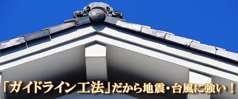 屋根