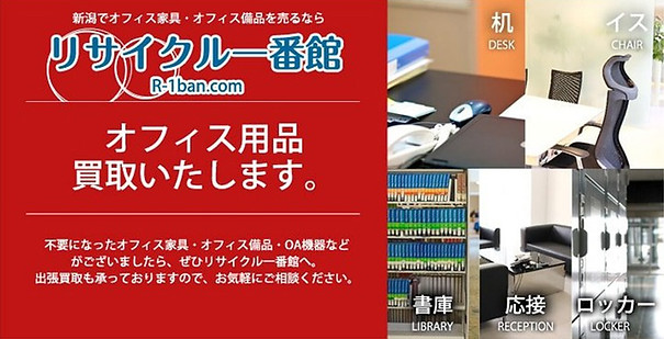 オフィス用品買取ります