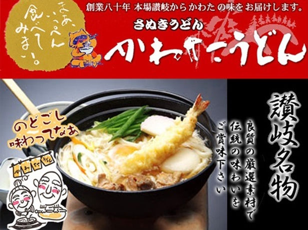 かわたうどん