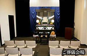葬儀会場