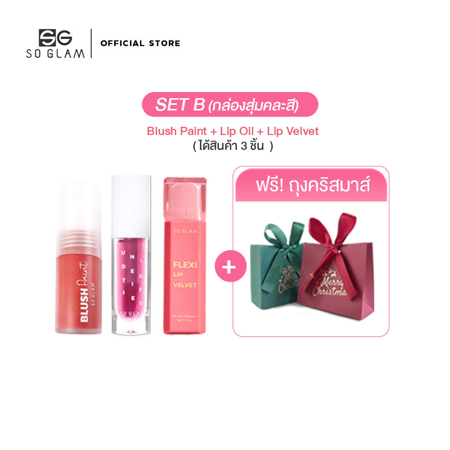 SO GLAM UNBOX THE MAGIC GIFT SET 2025 SET B