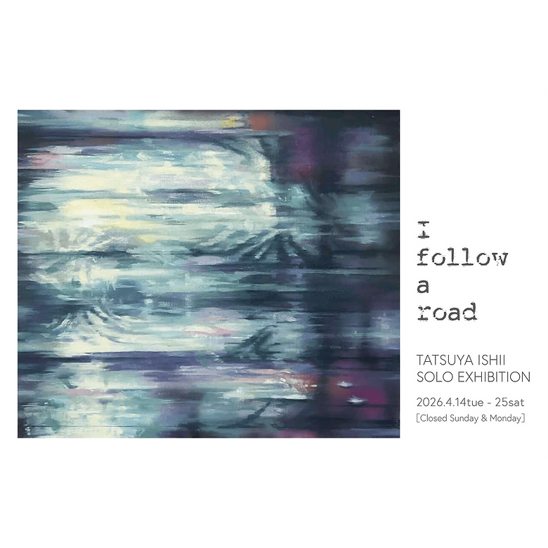 石井達也 個展 - I follow a road -