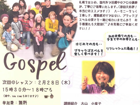 2019年ゴスペルクラス!クワイア募集中