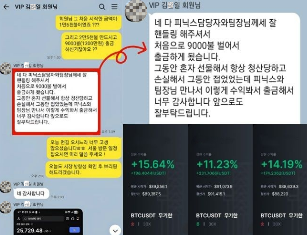 🔥김O일 고객님 수익후기 자료🔥