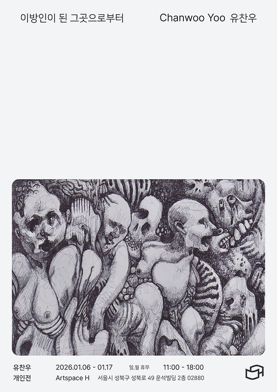 Artspace H poster (유찬우).jpg
