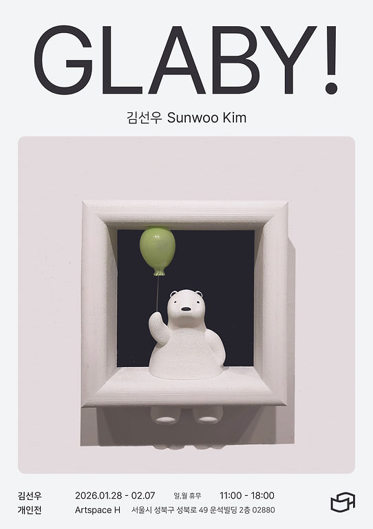 Artspace H poster (김선우).jpg