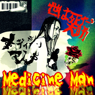 世は死だ大助 / 5th Album「Medicine Man」