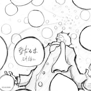 石井雄二 / 4th Single「雪だるま」