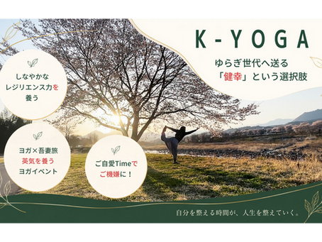 K-YOGAコンセプト