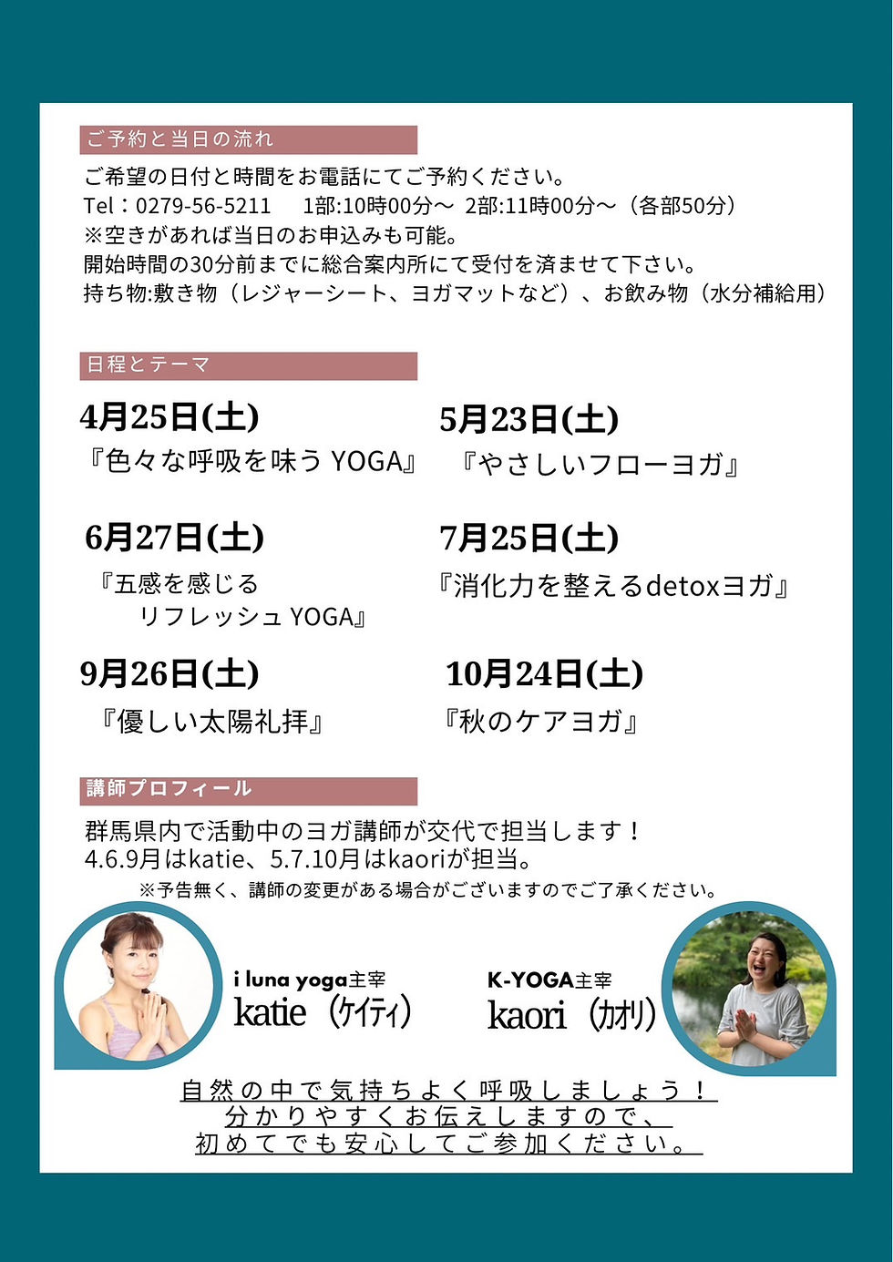 赤城自然園森ヨガ詳細