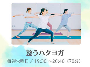 ハタヨガ中之条