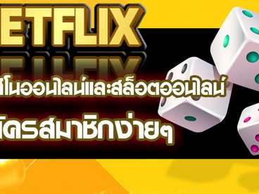 ค่ายคาสิโนออนไลน์ของ betflix มีอะไรบ้าง