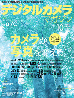 デジタルカメラマガジン2020年10月号