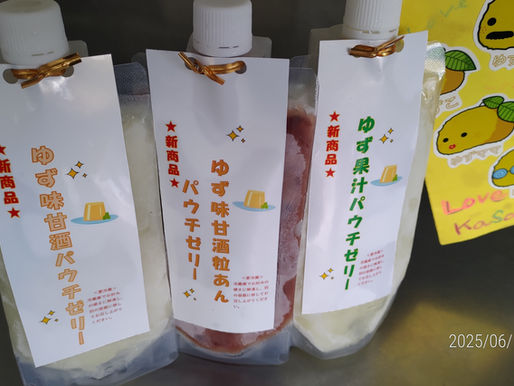 笠置産ゆずの爽やかさをギュッと詰め込んだ新商品冷凍ゼリー登場!