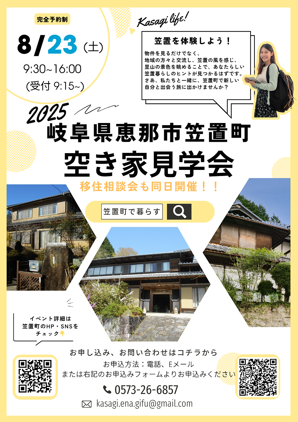 イベント告知チラシ