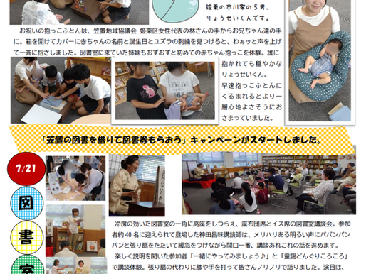 笠置町広報誌みかさぎ 2025.8月号