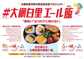 エール飯大網白里さわやかサービス会2.jpeg