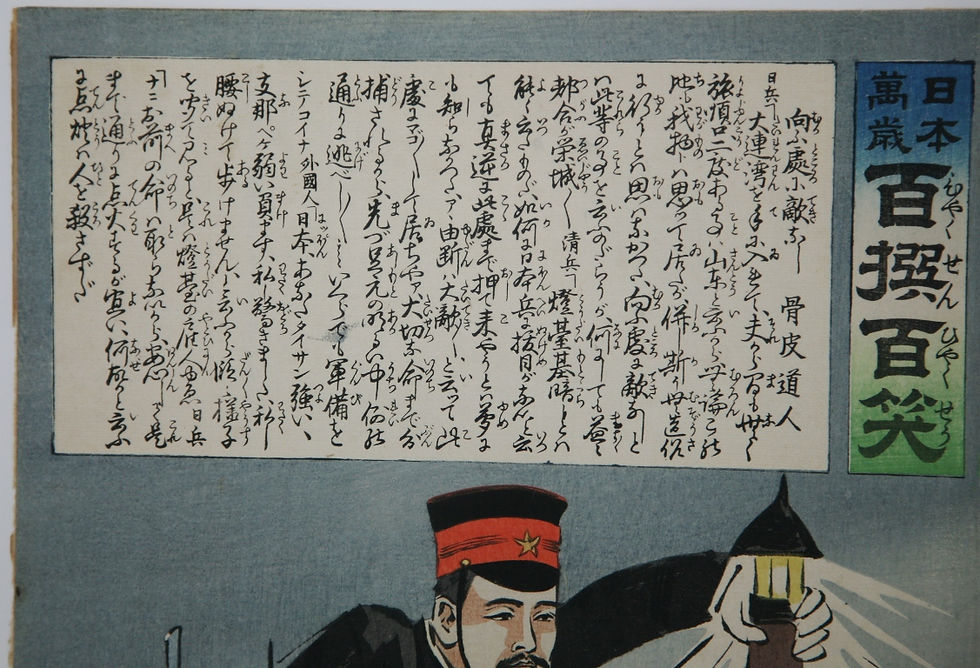 Thumbnail: Kobayashi, Kiyochika (1847-1915)  'Lighthouse' Series One Hundred Victories