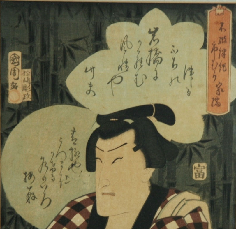 Thumbnail: Kunichika, Toyohara (1835-1900) 'Actors & Poems' Series #49