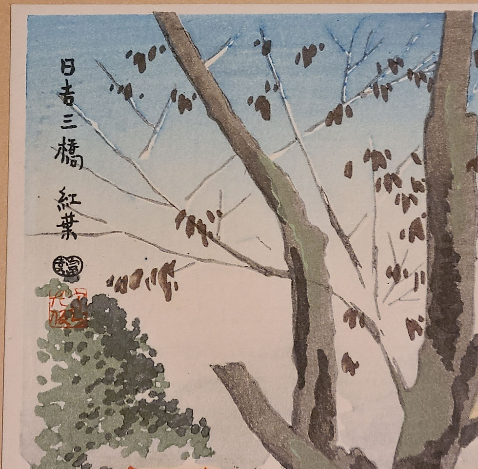 Thumbnail: Tokuriki Tomikichiro (1902-1999) Three Bridges of Hiyoshi Series: 8 Views Ohmi
