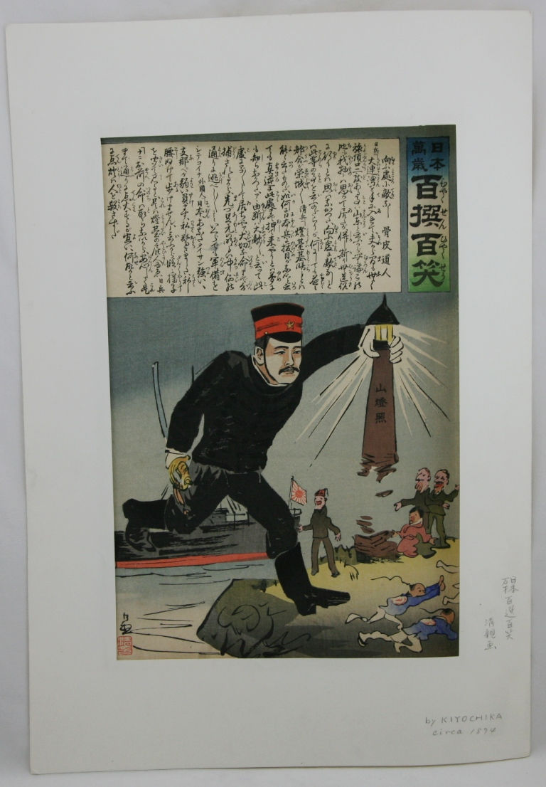 Thumbnail: Kobayashi, Kiyochika (1847-1915)  'Lighthouse' Series One Hundred Victories