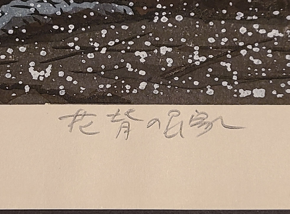 Thumbnail: Nishijima Katsuyuki (b.1945) Bunnosuke in Snow c1970 #77/500 Self-published