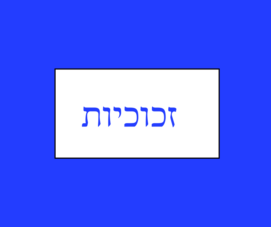 זכוכיות