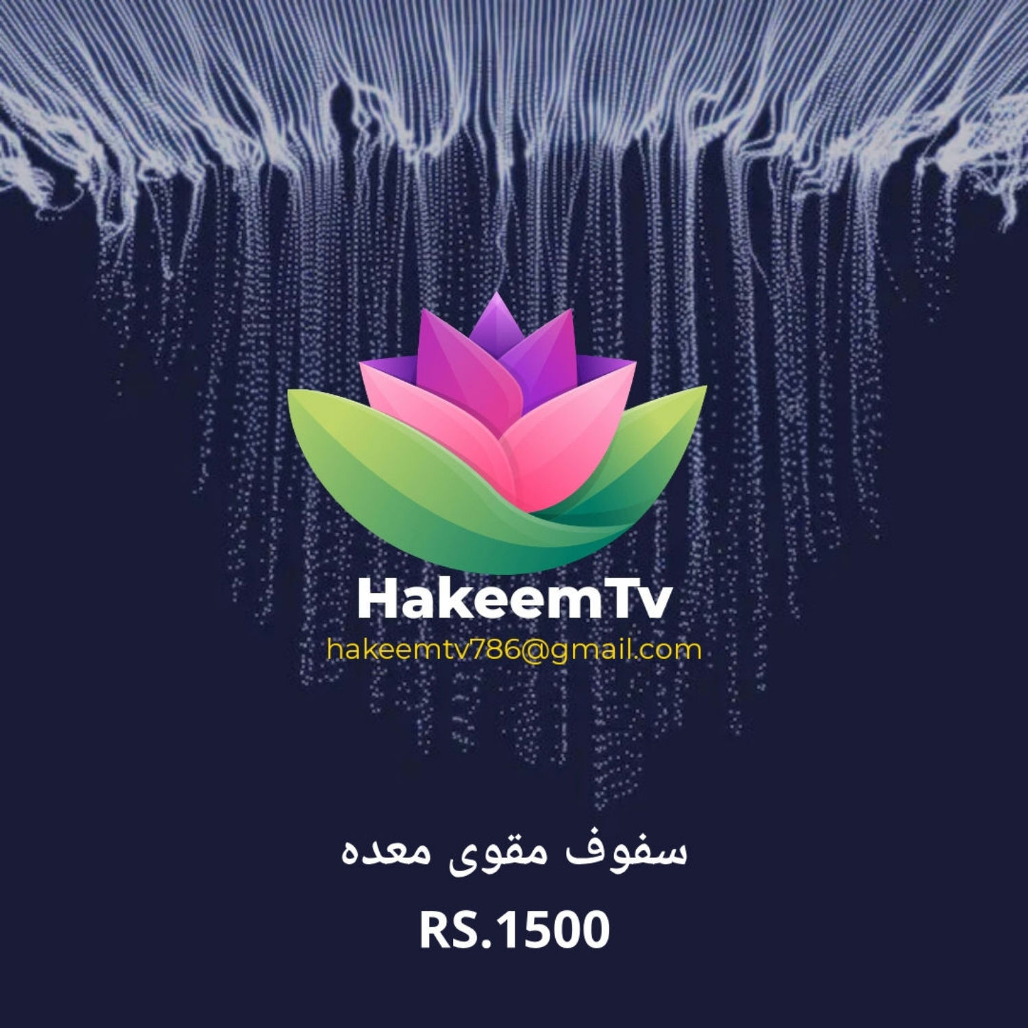 سفوف مقوی معدہ ۔جگر کی گرمی