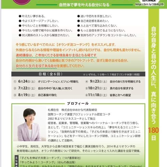 東京ゆめかな講座