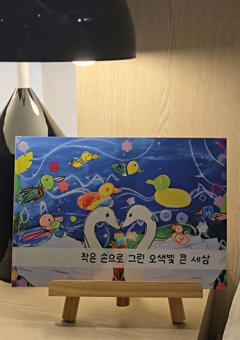 꼬마작가아트북조명_edited_edited.jpg