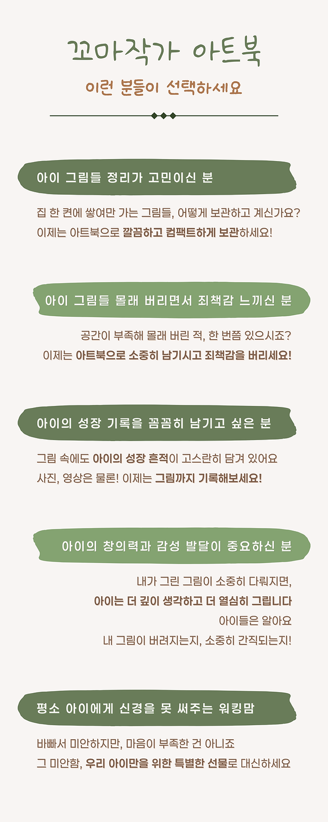 꼬마작가 아트북, 이런 분들이 선택하세요 (pc ver.).png