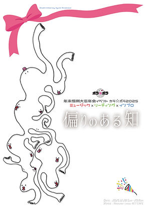 偏りのある知_omote画像統合RBG.jpg