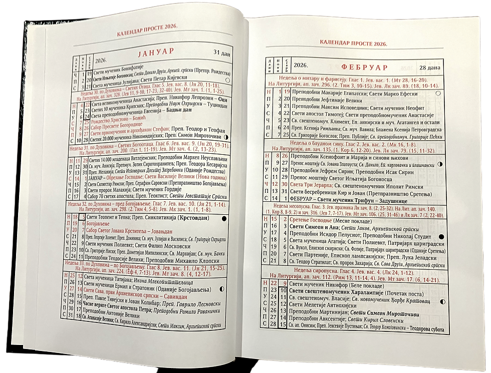 Thumbnail: 2026 Тypikon/Типик за 2026.г.