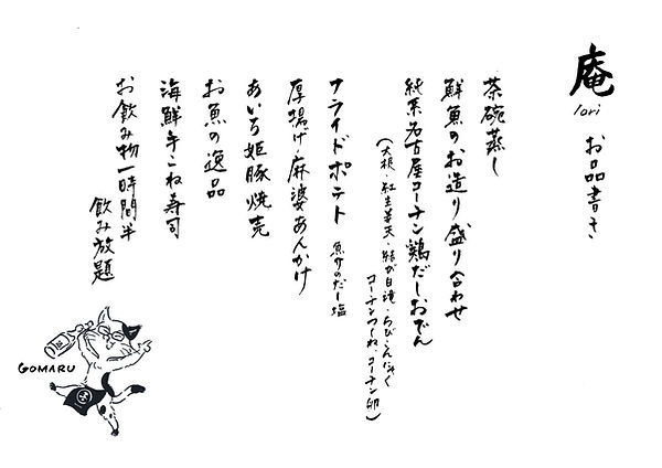 gomaru庵5000.jpg