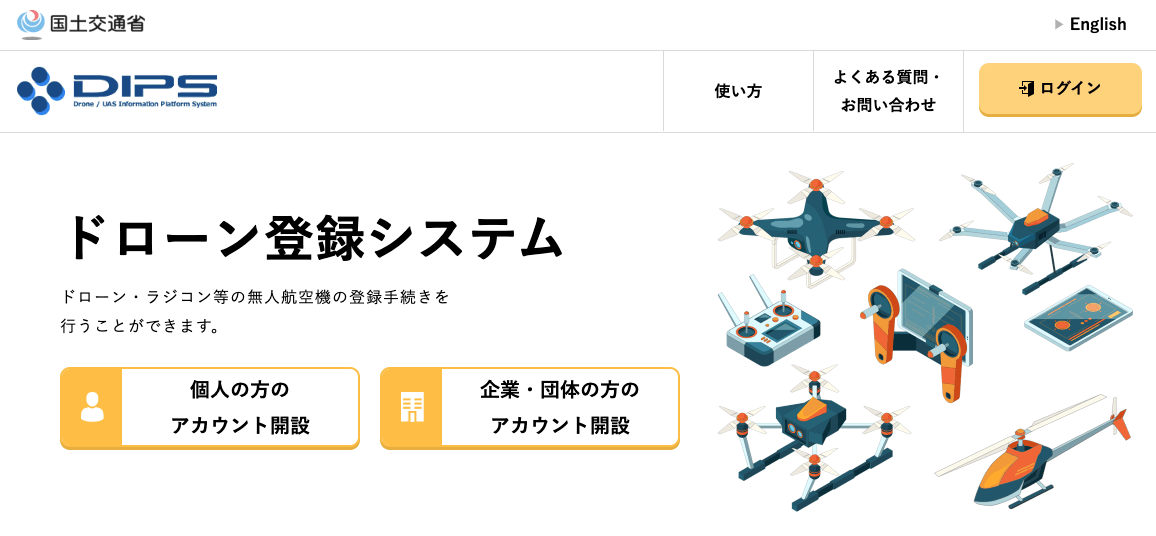 ドローン（無人航空機）はなぜ登録が必要に？