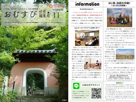 センター情報誌おむすび2021年11月号(Web掲載版)!