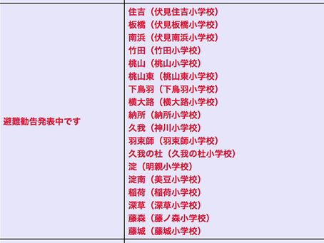 【7月5日】センター所在学区に「避難勧告」がでております