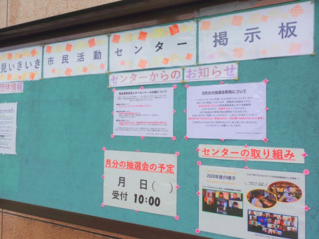 外の掲示板を賑やかに！