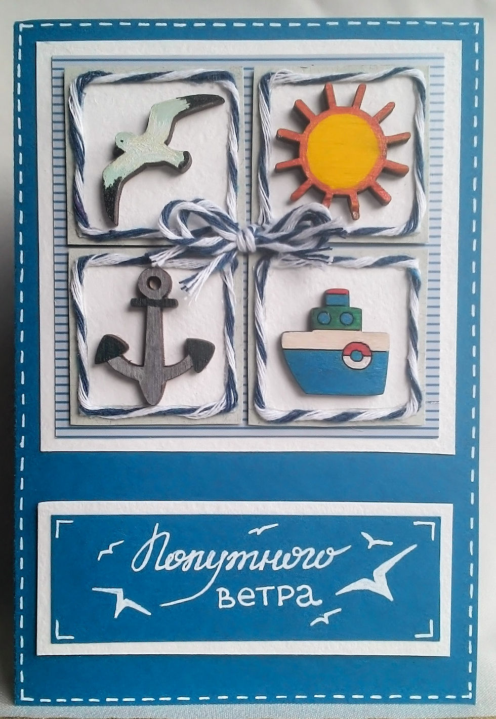 Попутного Ветра